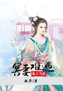 鬼王当道,冥妻难逃