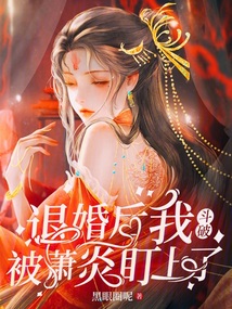 斗破:退婚后我被萧炎盯上了