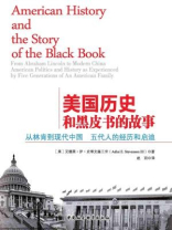 美国历史和黑皮书的故事