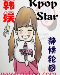 韩娱之kpopstar
