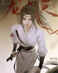 我把龙傲天剧本改崩了