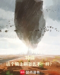 特摄:这个骑士剧怎么不一样?!