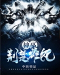 神巫:荆楚雄风