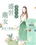重生八零盛世商女