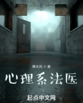心理系法医