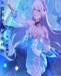 从提瓦特到休伯利安