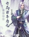 氪金长生:开局百年寿元