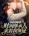 宠婚36计,霍少爱妻如命