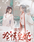 重生冷情皇妃