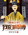 我的师傅是林正英